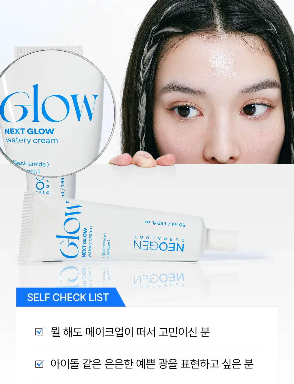[청담샵 Pick/화잘먹크림] 네오젠 넥스트 글로우 수분 크림 50ml 상세페이지 19